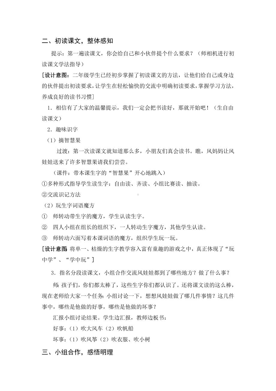 （名师分享）部编版二年级上册语文24.《风娃娃》-精编教案.doc_第2页