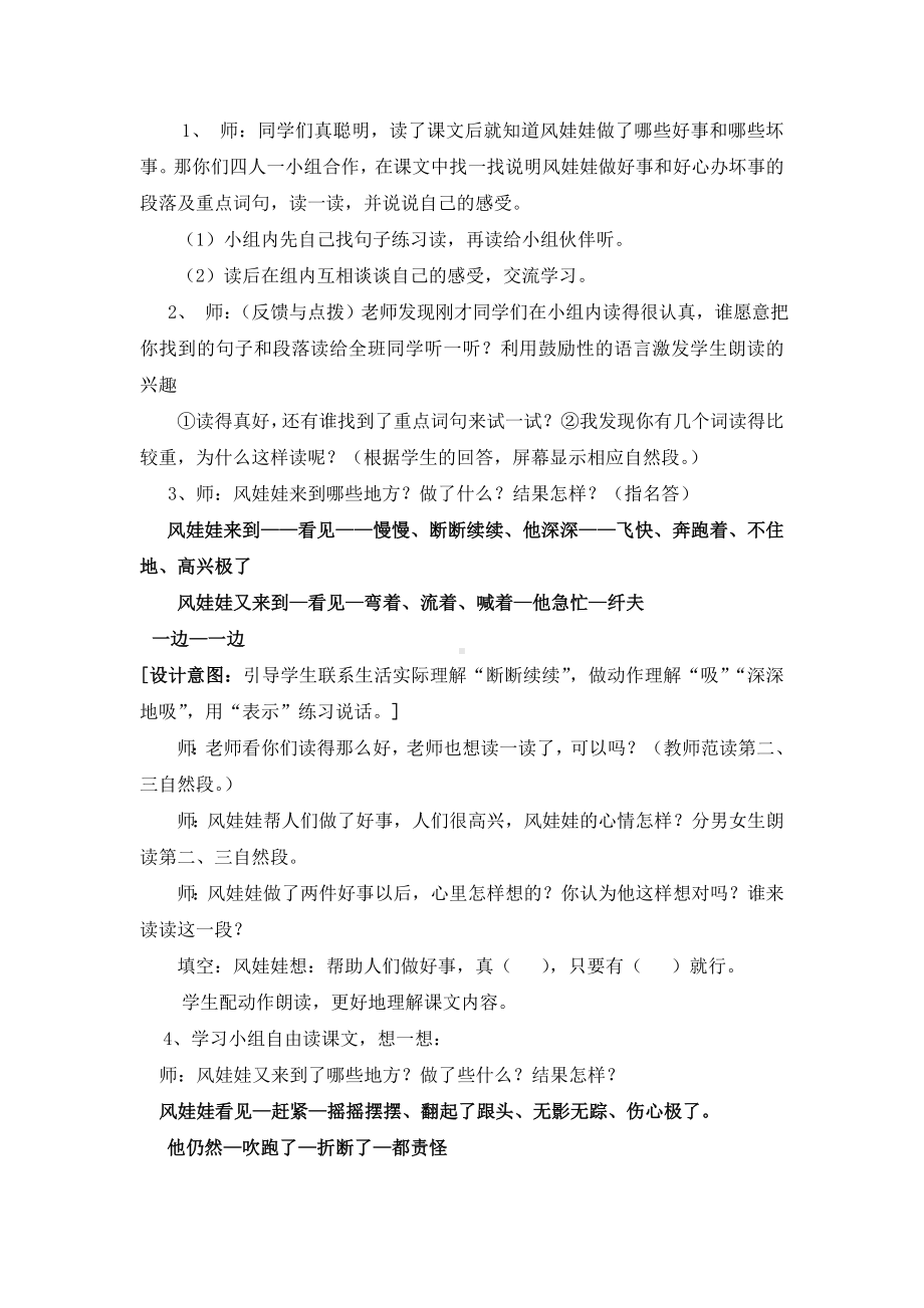 （名师分享）部编版二年级上册语文24.《风娃娃》-精编教案.doc_第3页