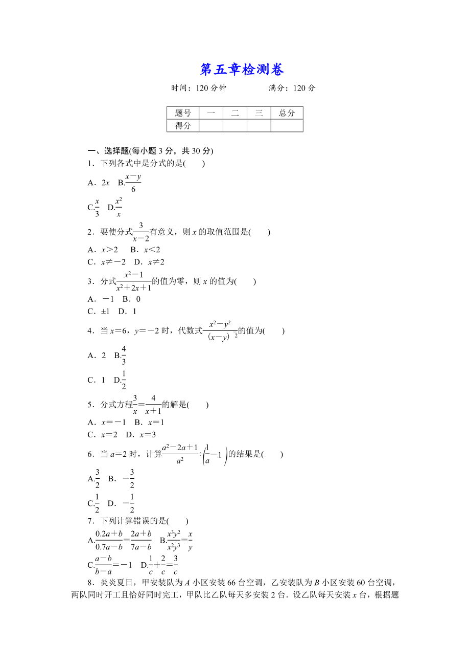 （北师大版）初二八年级数学下册《第五章检测卷》(解析版).doc_第1页