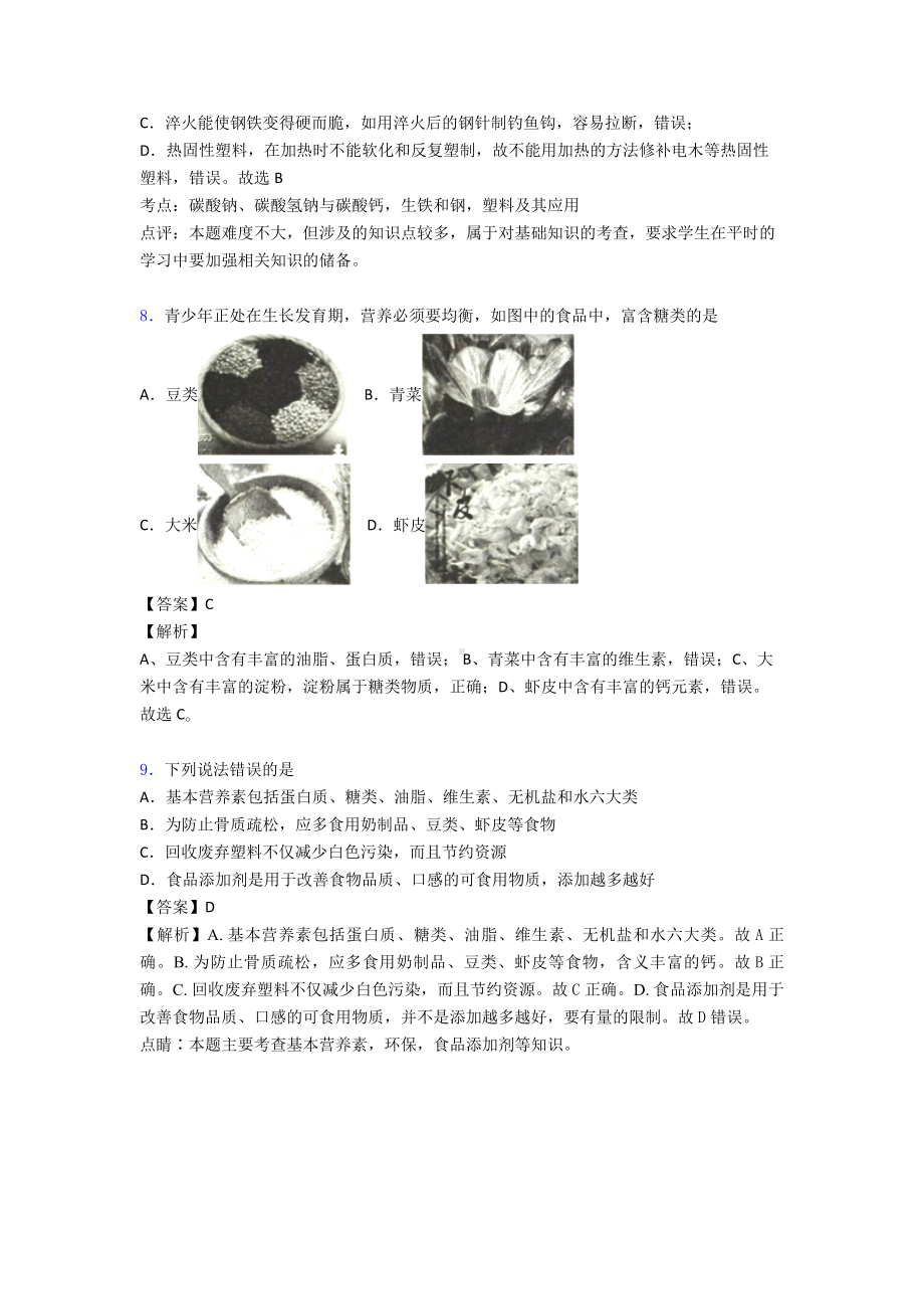 （化学）九年级化学专题汇编化学《化学与生活》.doc_第3页