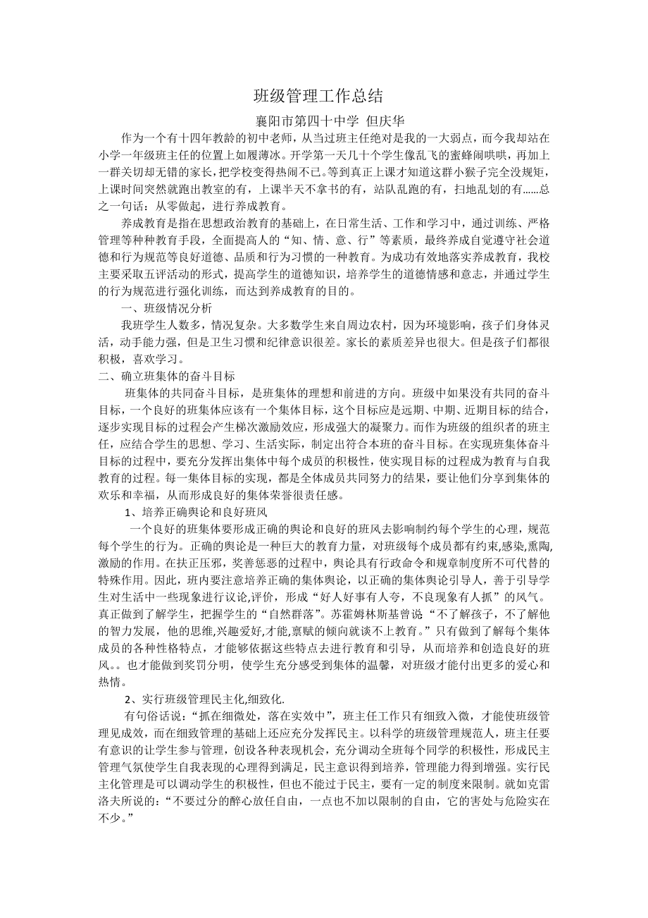 班级管理材料MicrosoftOfficeWord文档.docx_第1页