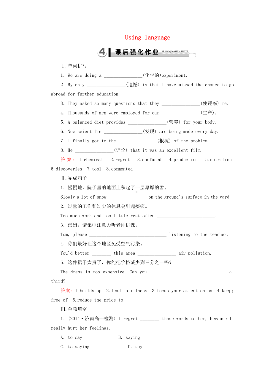 （成才之路）-高中英语-unit-2-section-3-using-language同步练习-新人教版必修4.doc_第1页