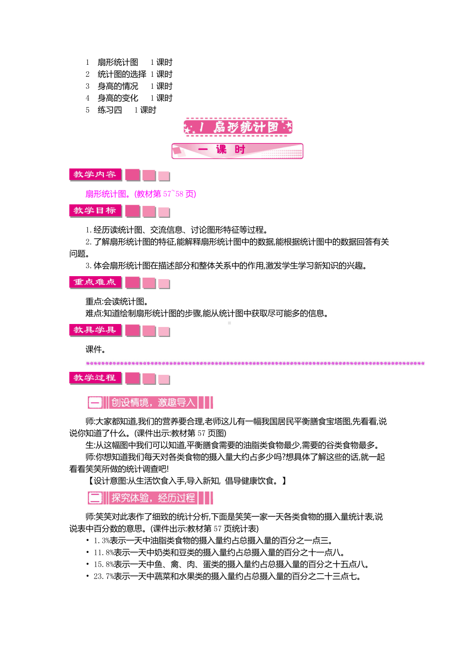 （北师大版）六年级数学上册《第五单元-数据处理》单元全套教案.doc_第2页