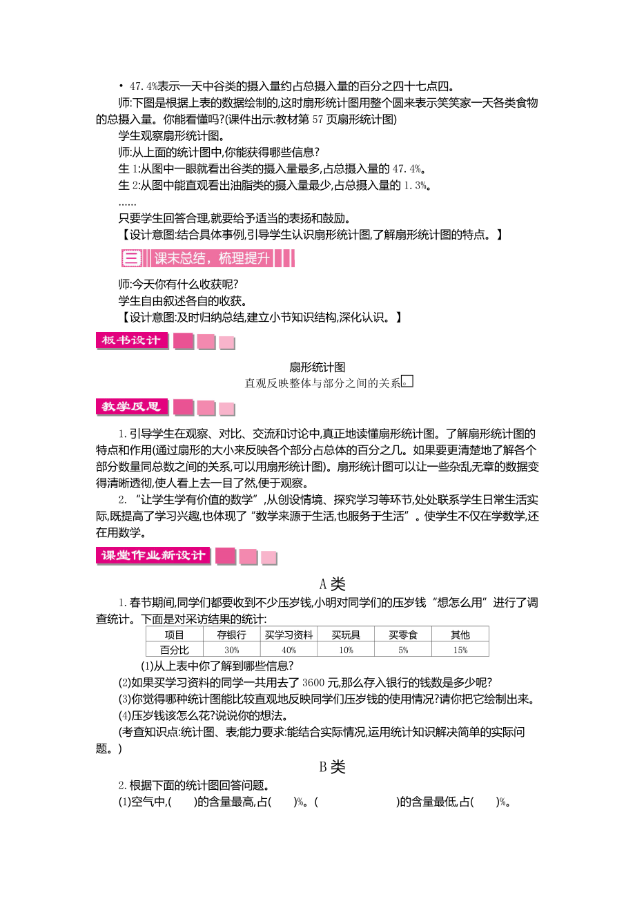 （北师大版）六年级数学上册《第五单元-数据处理》单元全套教案.doc_第3页