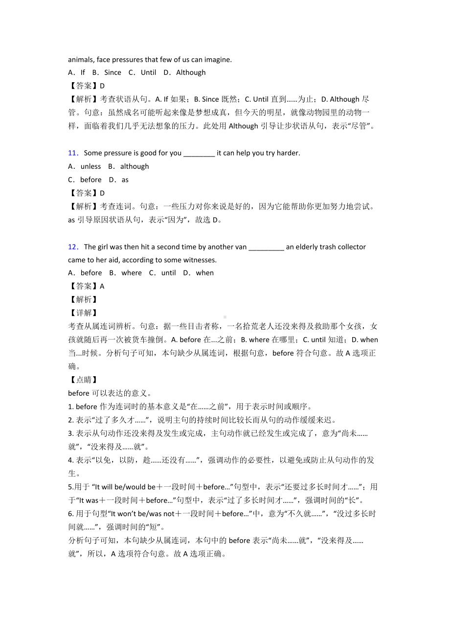 （备战高考）连词的练习.doc_第3页