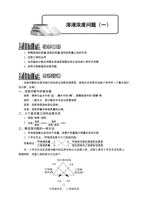 （）奥数：溶液浓度问题(一).学生版.doc