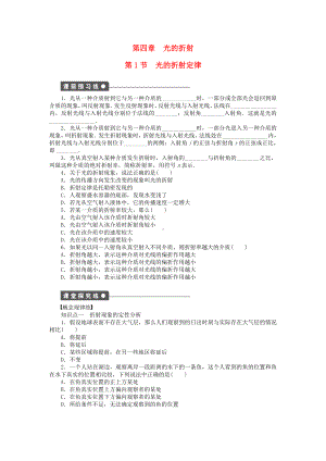 （学案导学-备课精选）高中物理-4.1光的折射定律同步练习(含解析)新人教版选修3-4.doc