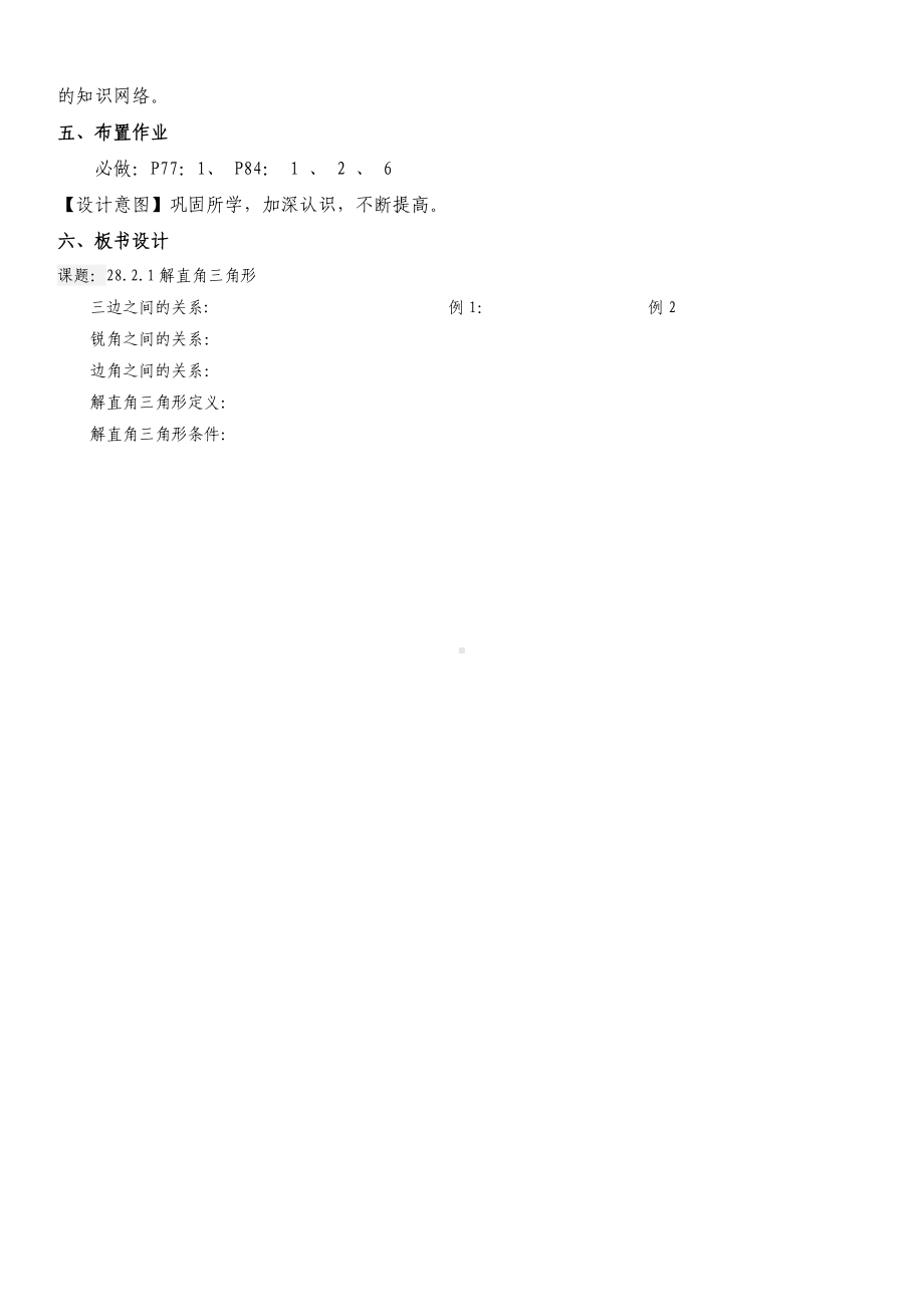 （县级公开课）解直角三角形教学设计(县级公开课).doc_第3页