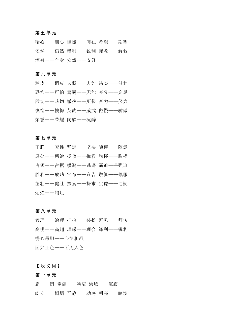 统编版语文四（上）全册近义词+反义词.doc_第2页