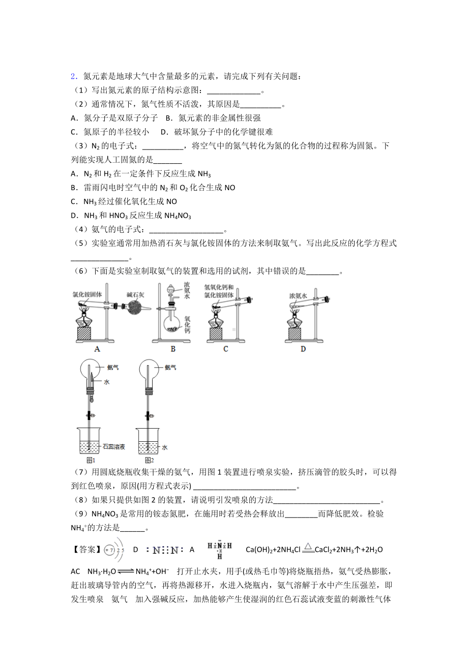 （化学）化学氮及其化合物的专项培优易错试卷练习题附答案解析.doc_第2页