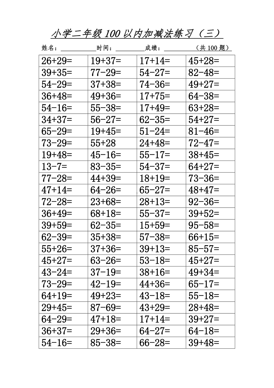 （小学数学）小学二年级100以内进退位加减法800道题.doc_第3页