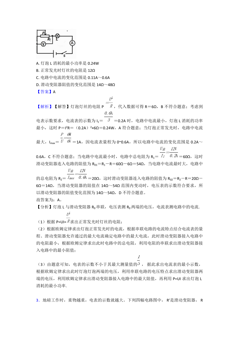 （专项习题）本溪物理欧姆定律检测试题(含答案解析).doc_第2页