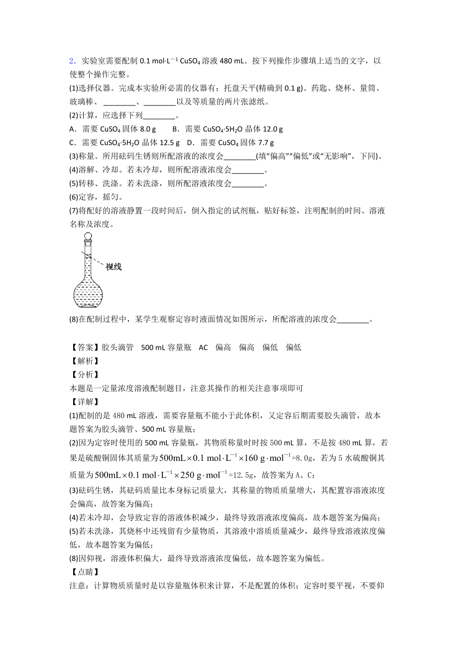 （化学）化学物质的量的专项培优练习题(含答案)含答案.doc_第2页