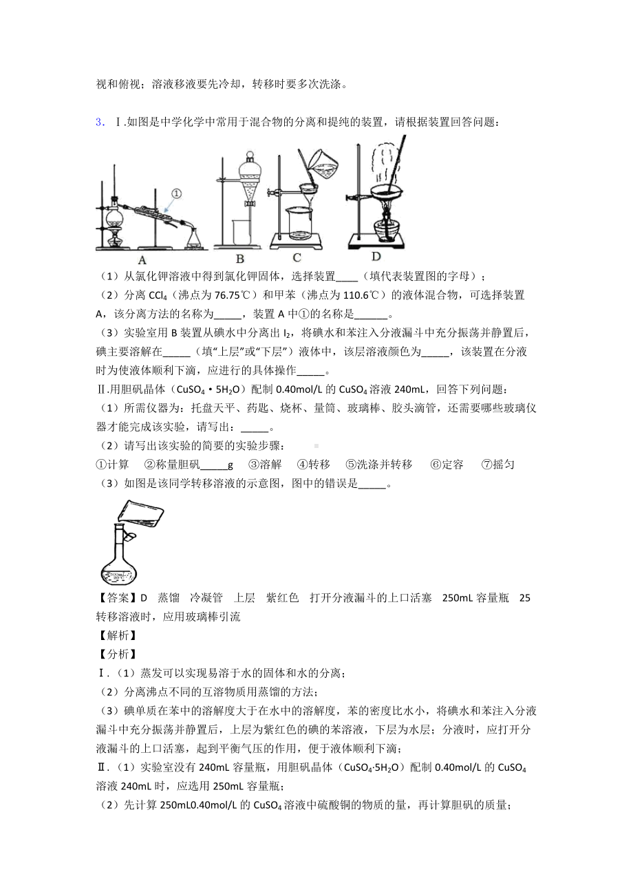 （化学）化学物质的量的专项培优练习题(含答案)含答案.doc_第3页