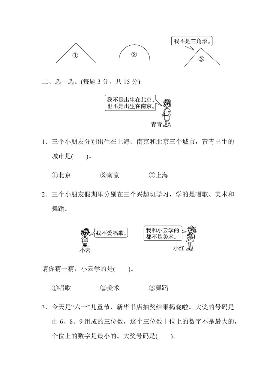 （人教版）二年级数学下册《第九单元达标测试卷》(附答案).docx_第2页