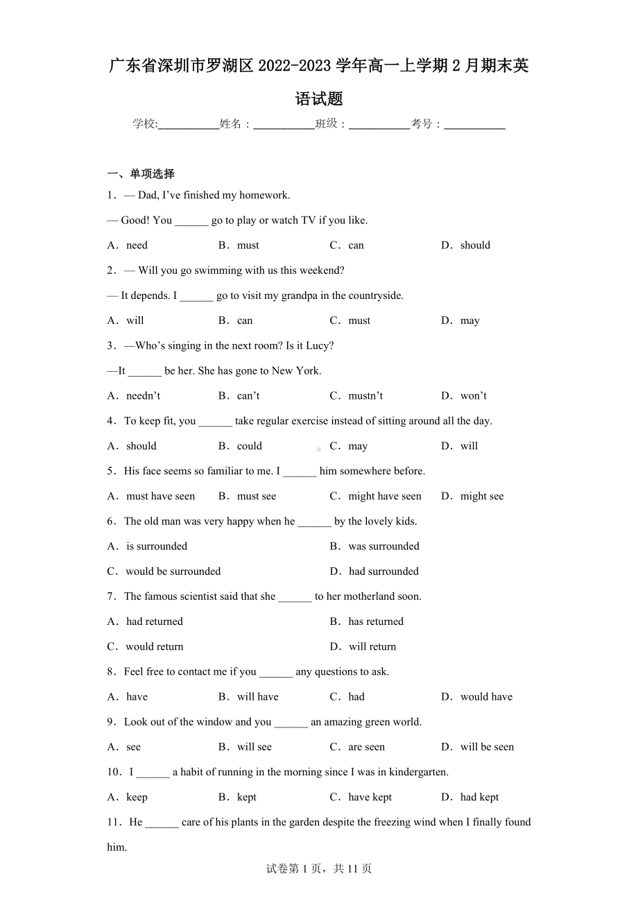 广东省深圳市罗湖区2022-2023学年高一上学期2月期末英语试题.docx_第1页