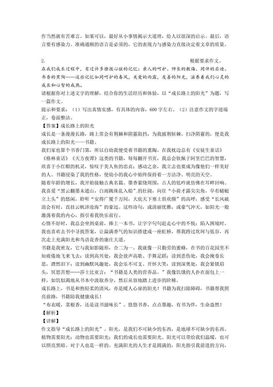 （6篇）新部编小学语文小升初（习作范文专项训练(完整)）范文.doc_第2页