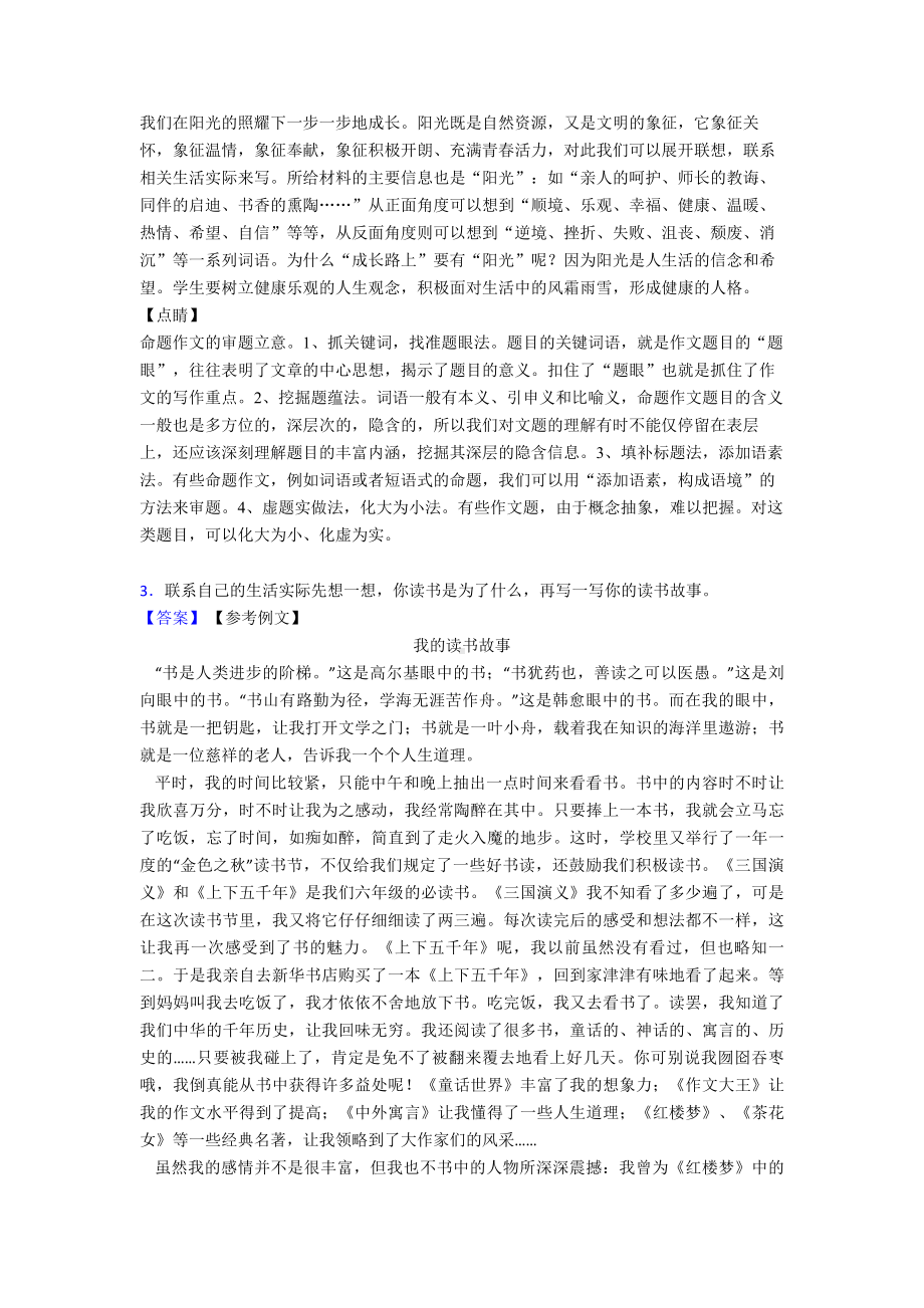 （6篇）新部编小学语文小升初（习作范文专项训练(完整)）范文.doc_第3页