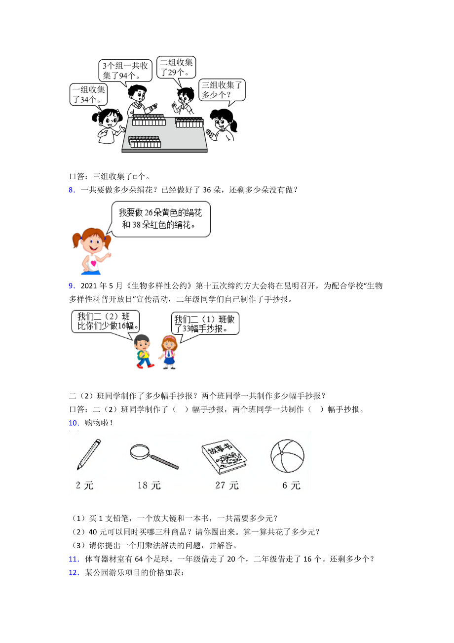 （二年级上册数学）应用题解答问题复习题(含答案).doc_第2页