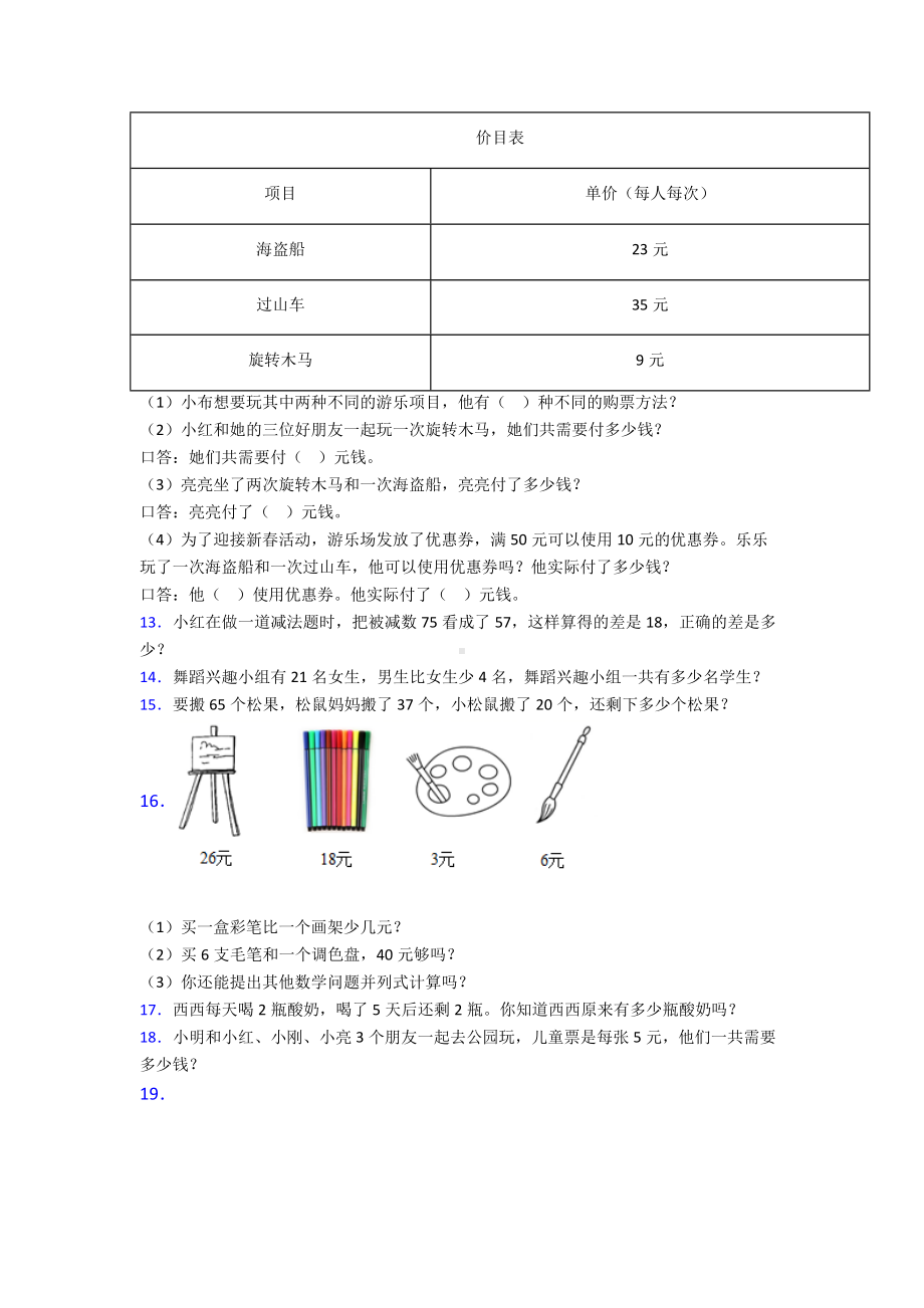 （二年级上册数学）应用题解答问题复习题(含答案).doc_第3页