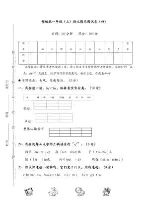 部编版一年级语文上册期末试卷及答案.doc