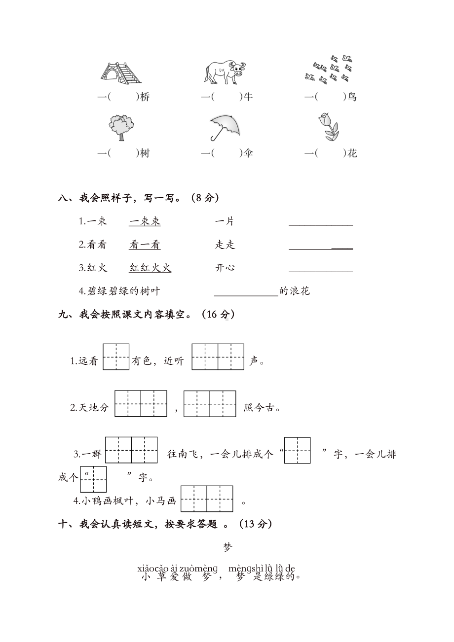 部编版一年级语文上册期末试卷及答案.doc_第3页