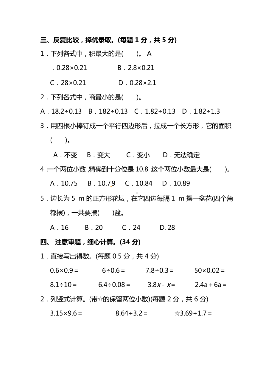 （名校密卷）人教版数学五年级上册期末测试卷(三)及答案.docx_第3页