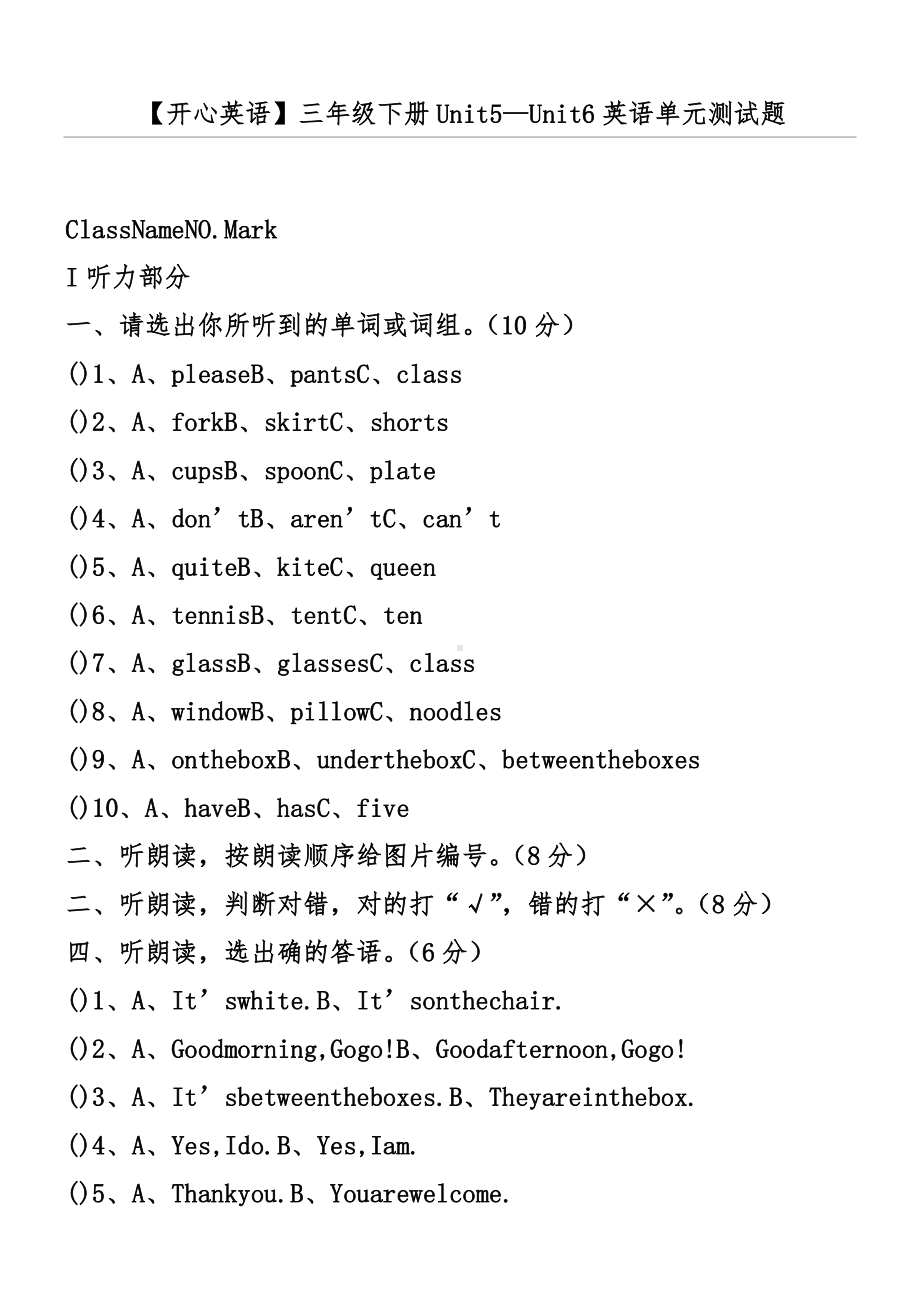 （开心英语）三年级下册Unit-5-—-Unit-6英语单元测试题.docx_第1页