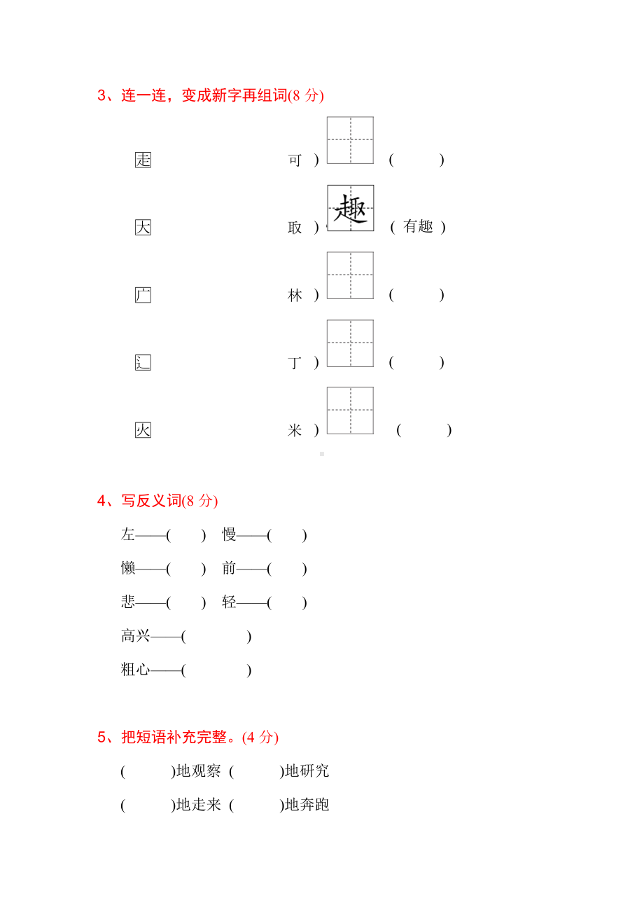 （北师大版）二年级语文上册《第五单元测试卷》(附答案).doc_第2页