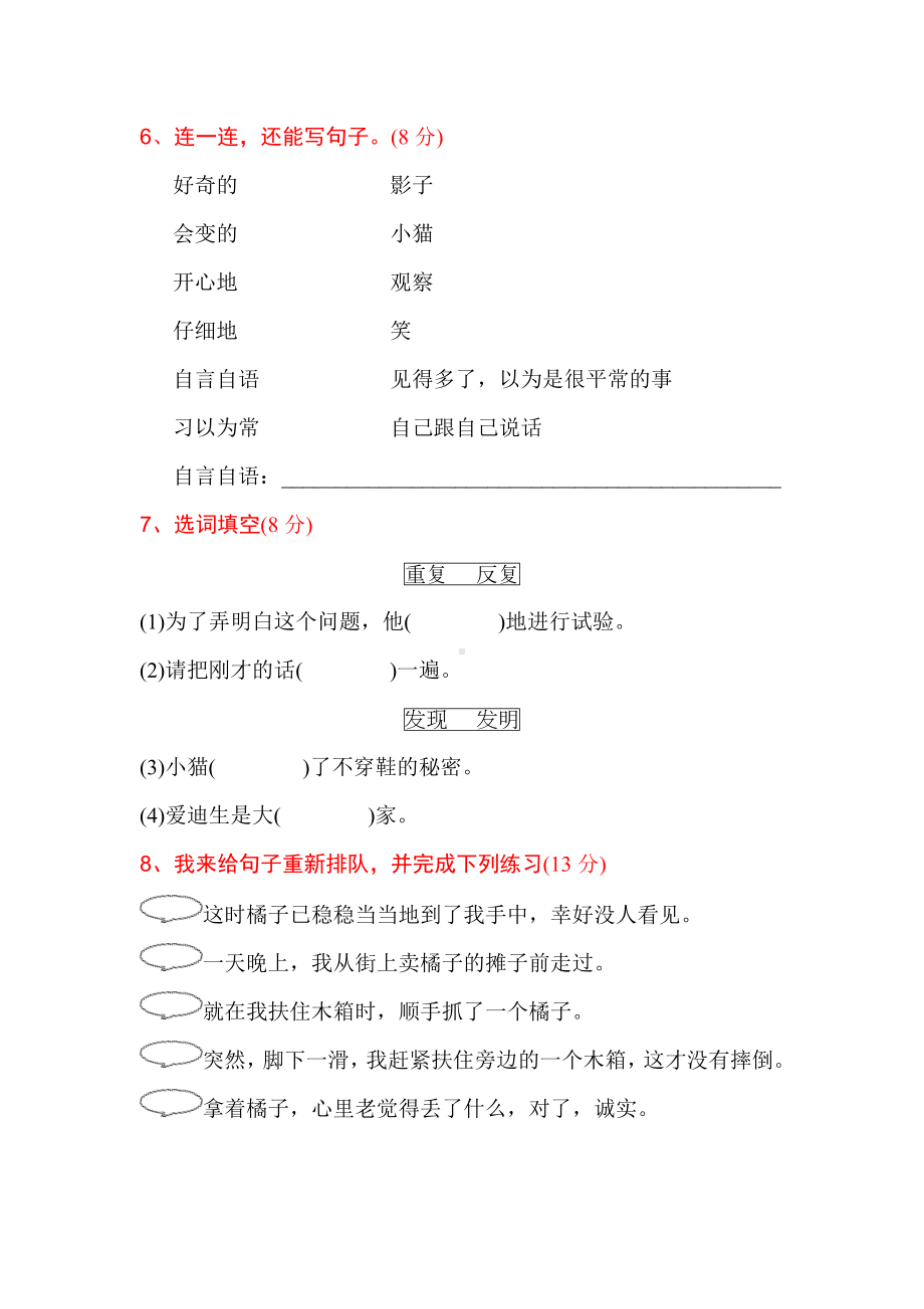 （北师大版）二年级语文上册《第五单元测试卷》(附答案).doc_第3页