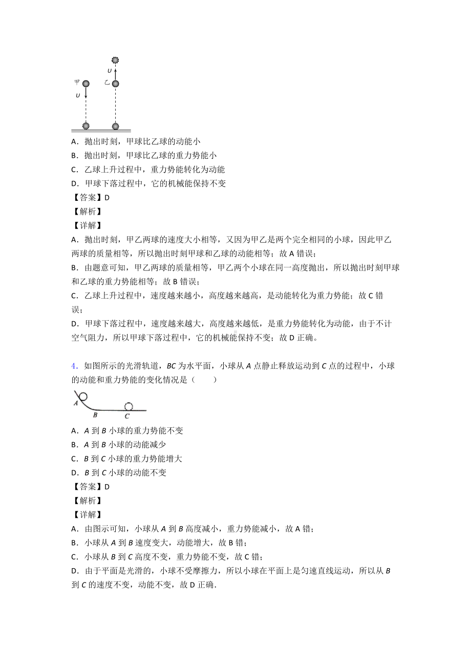 （专项习题）石家庄中考物理功和机械能测试题及答案.doc_第2页