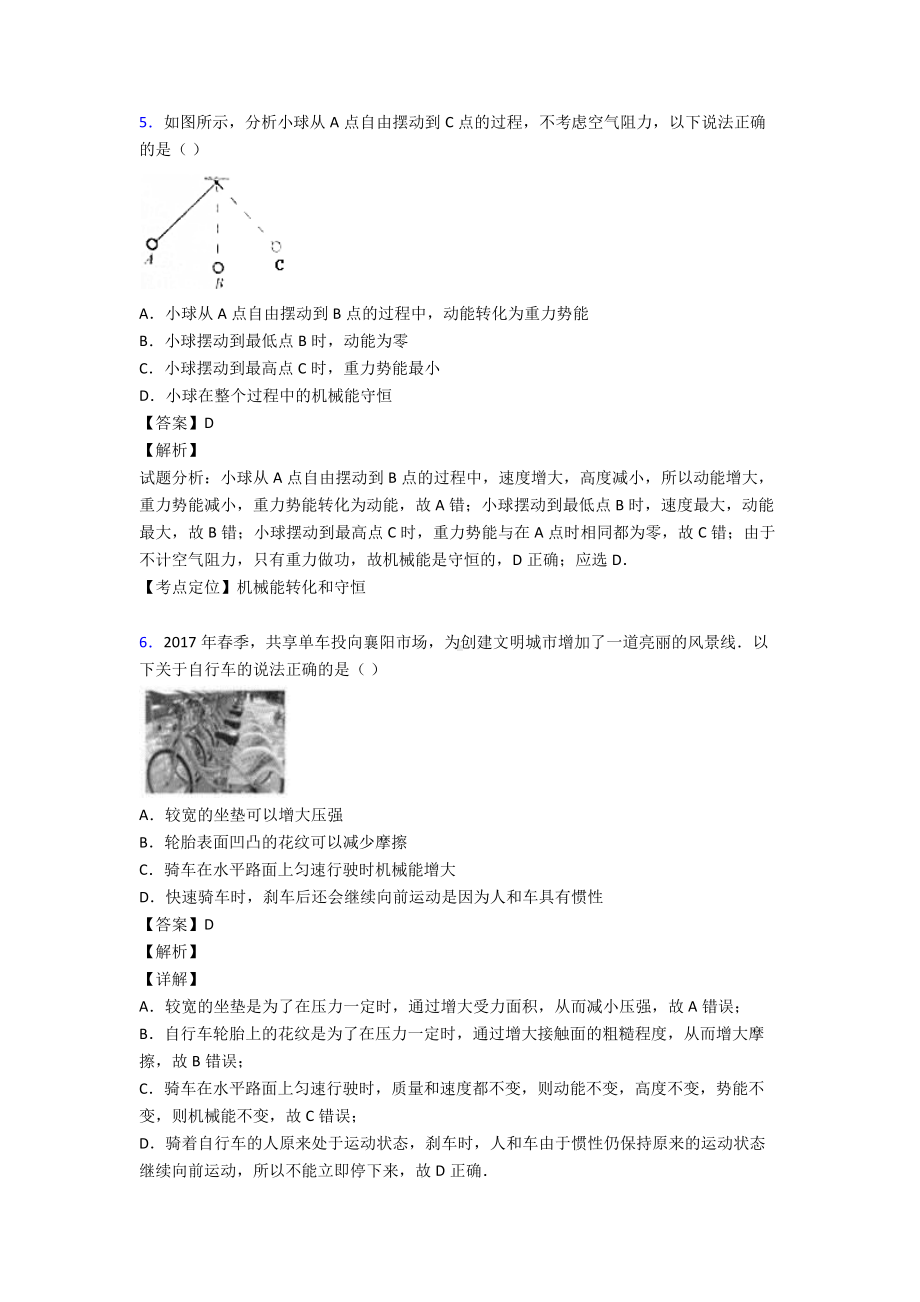 （专项习题）石家庄中考物理功和机械能测试题及答案.doc_第3页