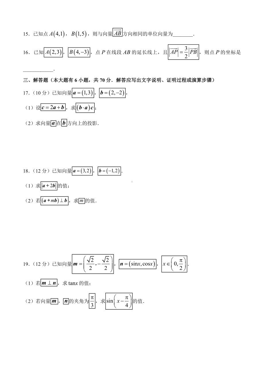 （大师珍藏）高三文科数学一轮单元卷：第八单元-平面向量-A卷(解析版).doc_第3页