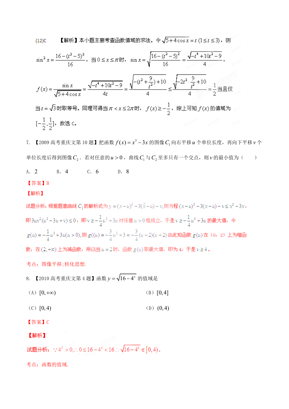 （备战）(重庆版)高考数学分项汇编-专题02-函数(含解析)文.doc_第3页