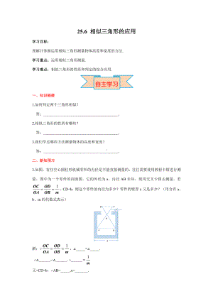 （冀教版教材）九年级初三数学上册《25.6相似三角形的应用》学案.doc