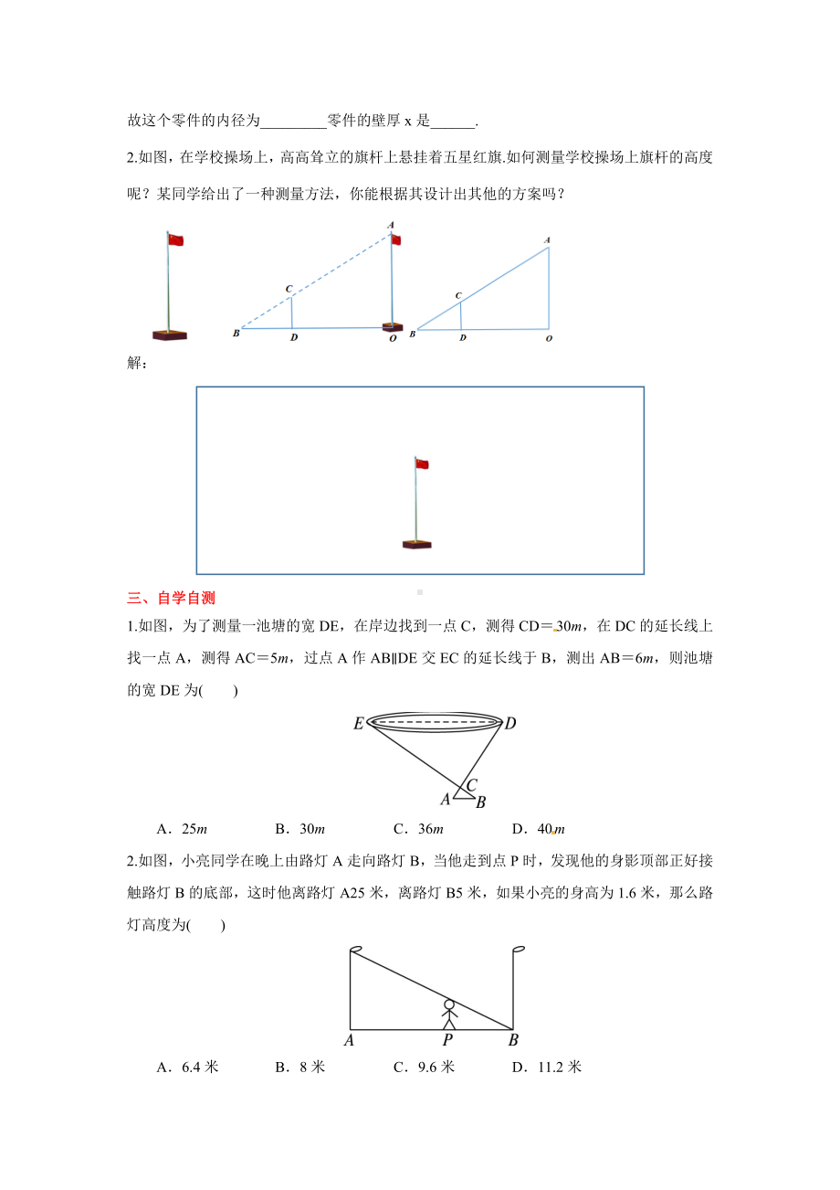 （冀教版教材）九年级初三数学上册《25.6相似三角形的应用》学案.doc_第2页