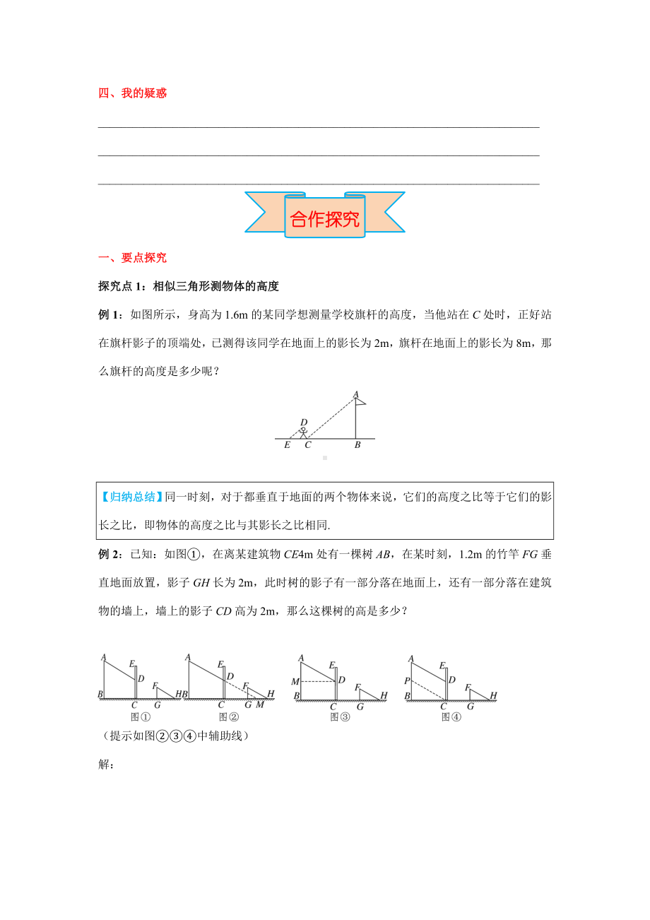 （冀教版教材）九年级初三数学上册《25.6相似三角形的应用》学案.doc_第3页