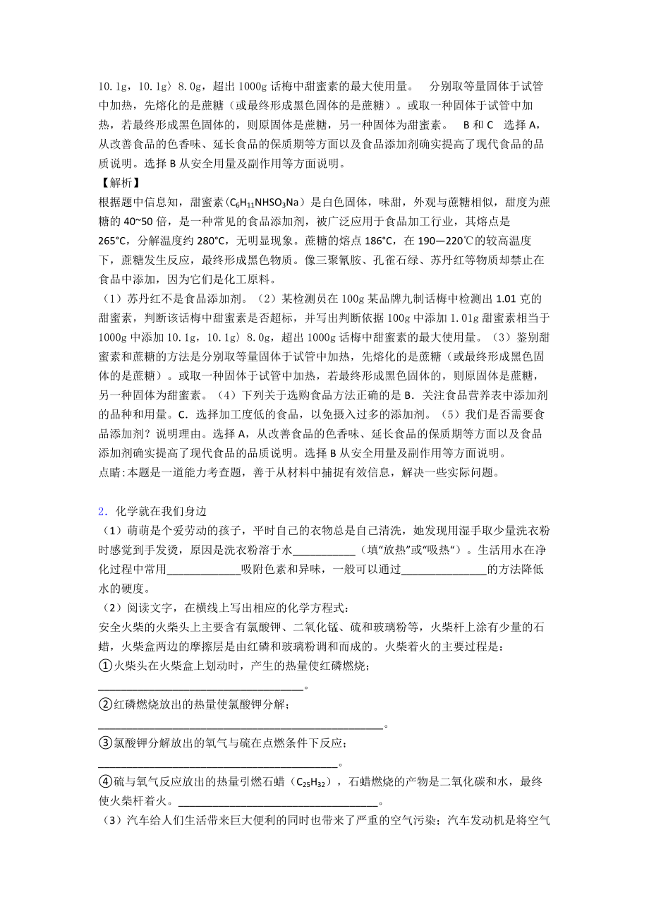 （化学）中考化学化学科普阅读题练习题及答案及解析.doc_第2页