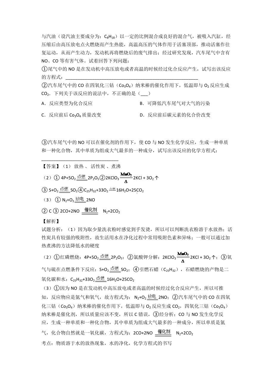 （化学）中考化学化学科普阅读题练习题及答案及解析.doc_第3页