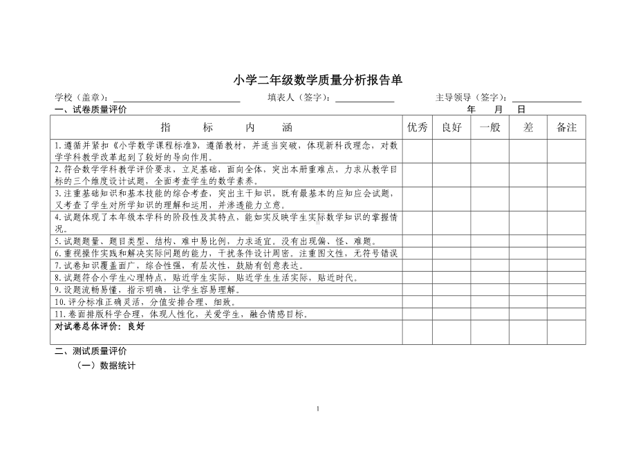 二年数学质量分析.doc_第1页