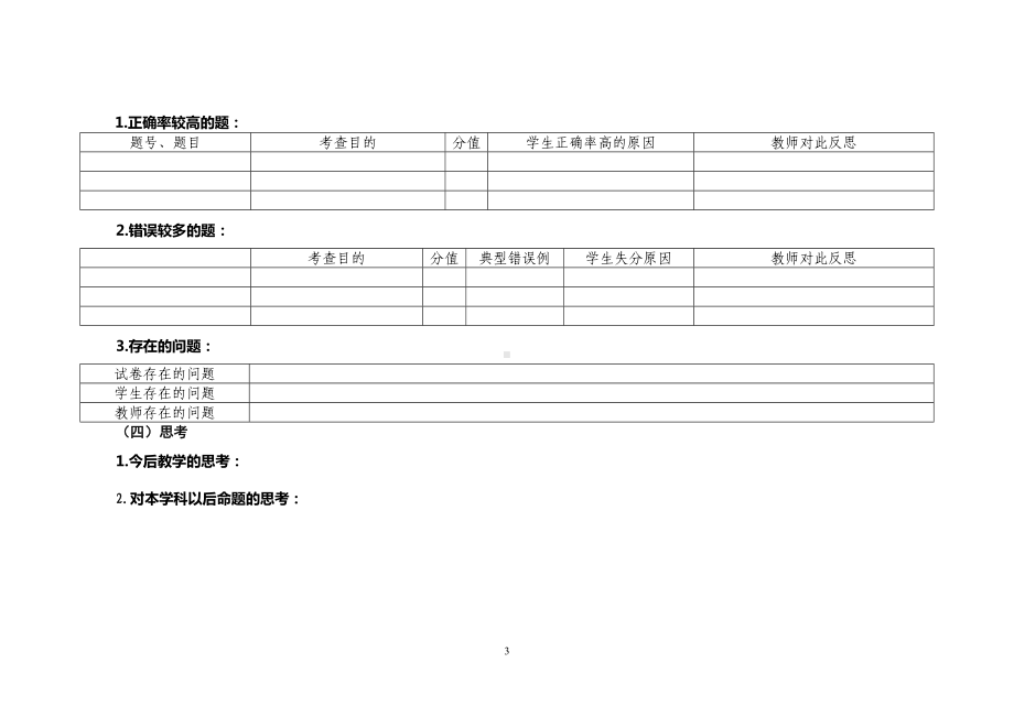 二年数学质量分析.doc_第3页