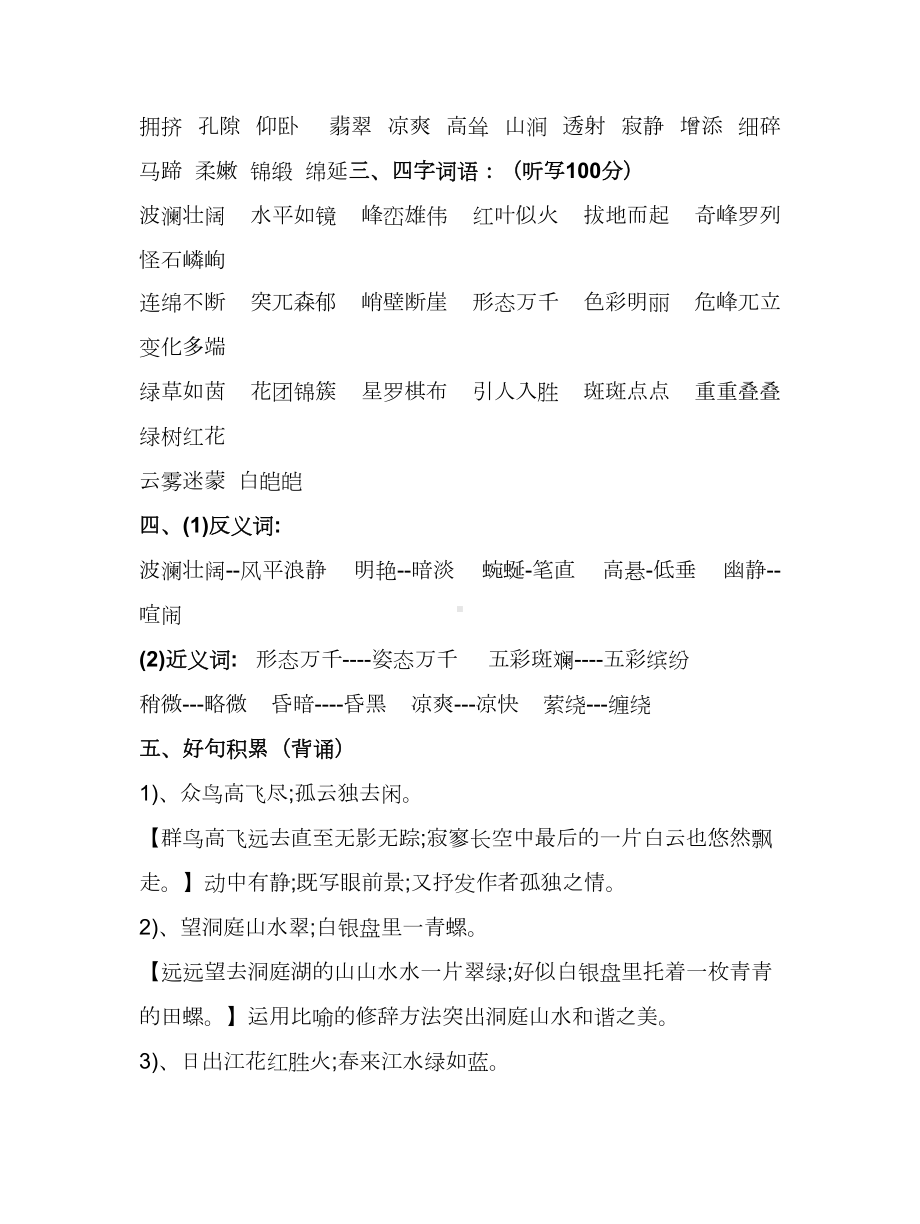 （小学语文）人教版小学四年级下册语文各单元复习资料.doc_第2页