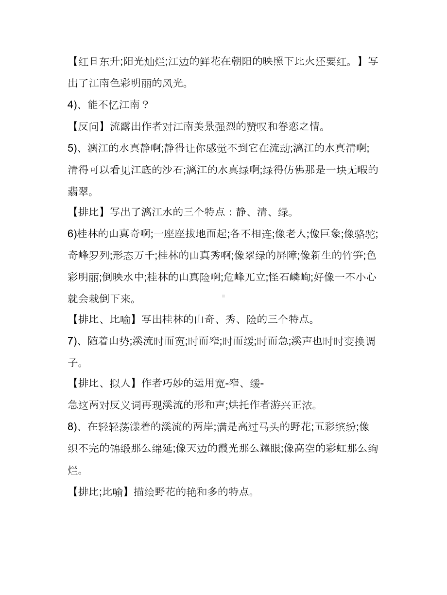 （小学语文）人教版小学四年级下册语文各单元复习资料.doc_第3页