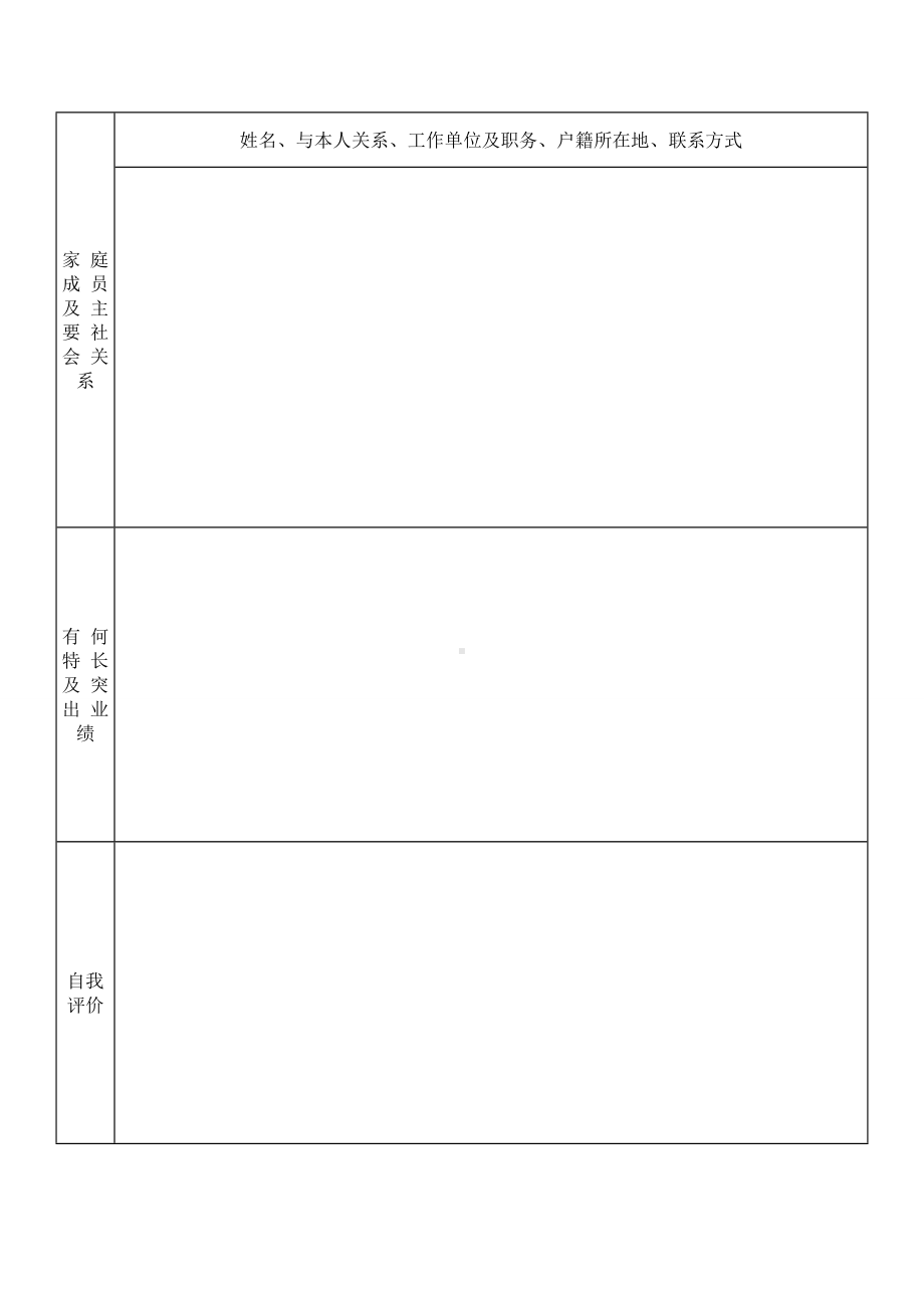 特种设备技术服务人员招聘报名表参考模板范本.doc_第2页