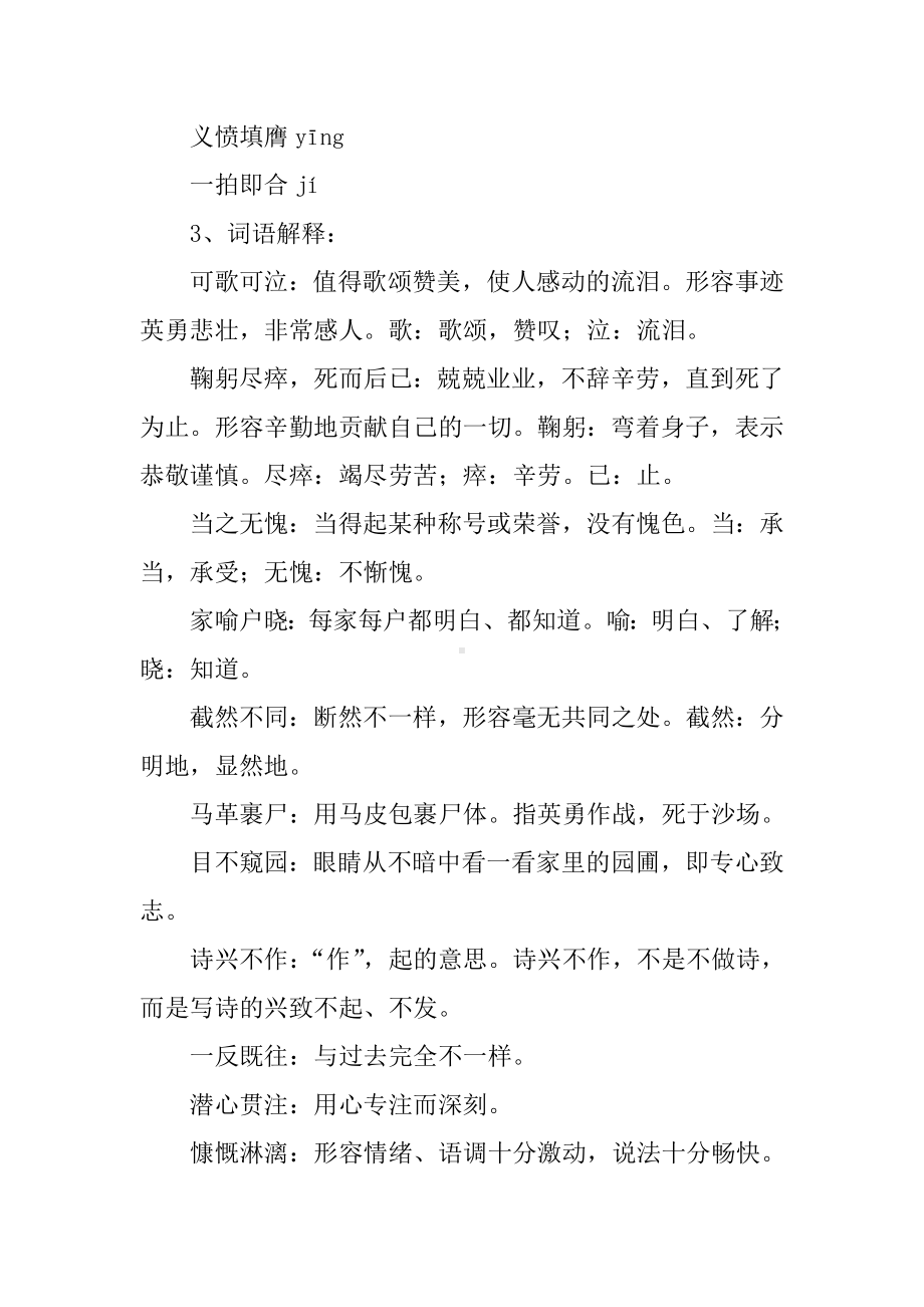 （学习实践）七年级语文下册第三单元知识点归类（人教版）.doc_第3页