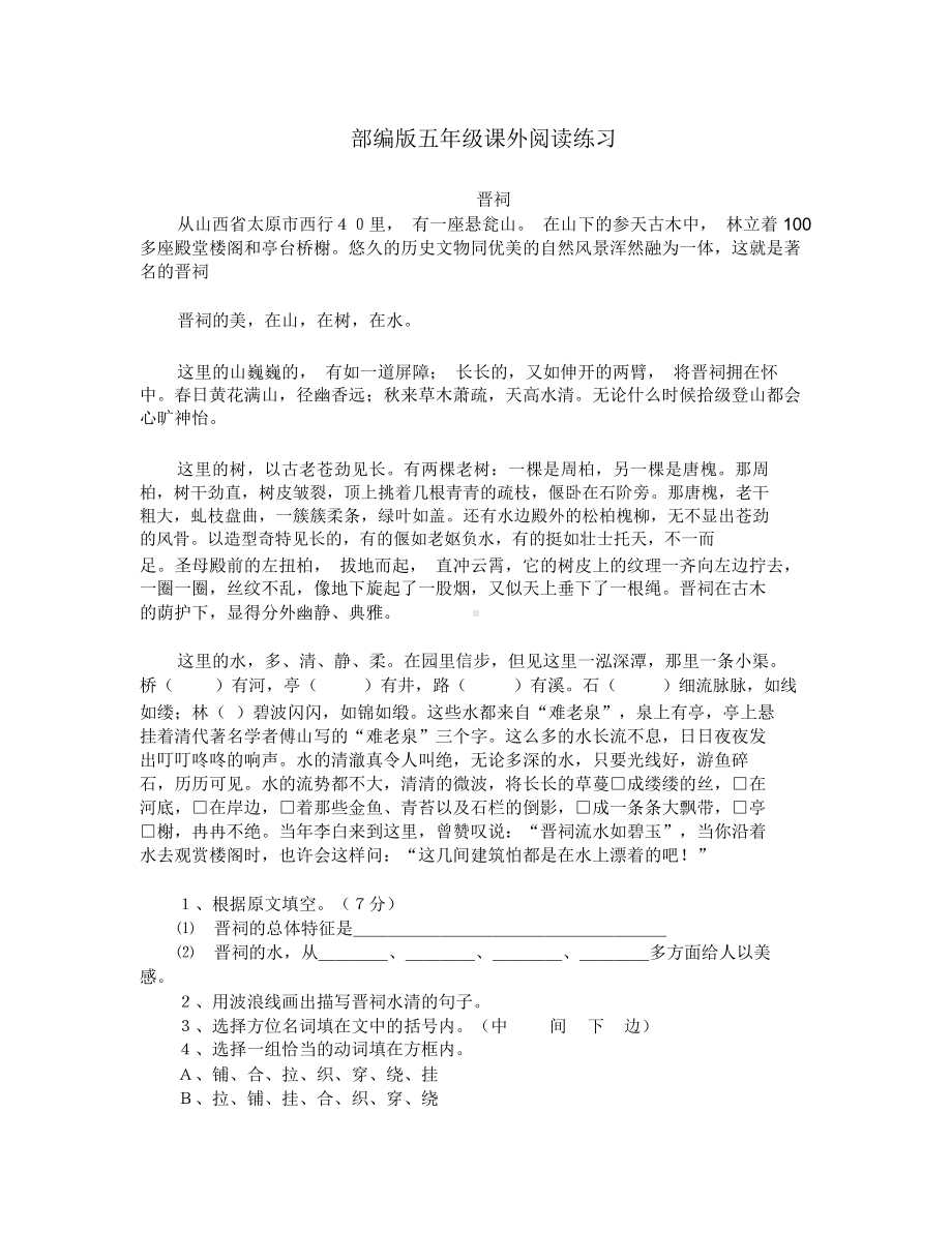 部编版五年级课外阅读练习.doc_第1页