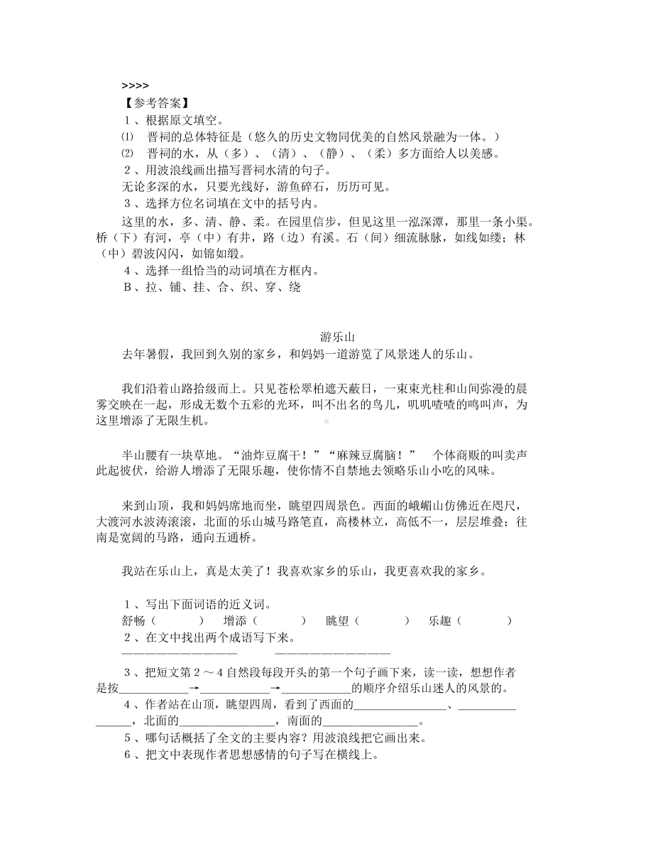 部编版五年级课外阅读练习.doc_第2页