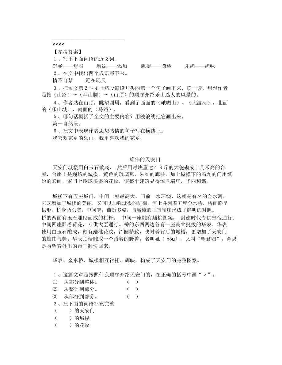 部编版五年级课外阅读练习.doc_第3页