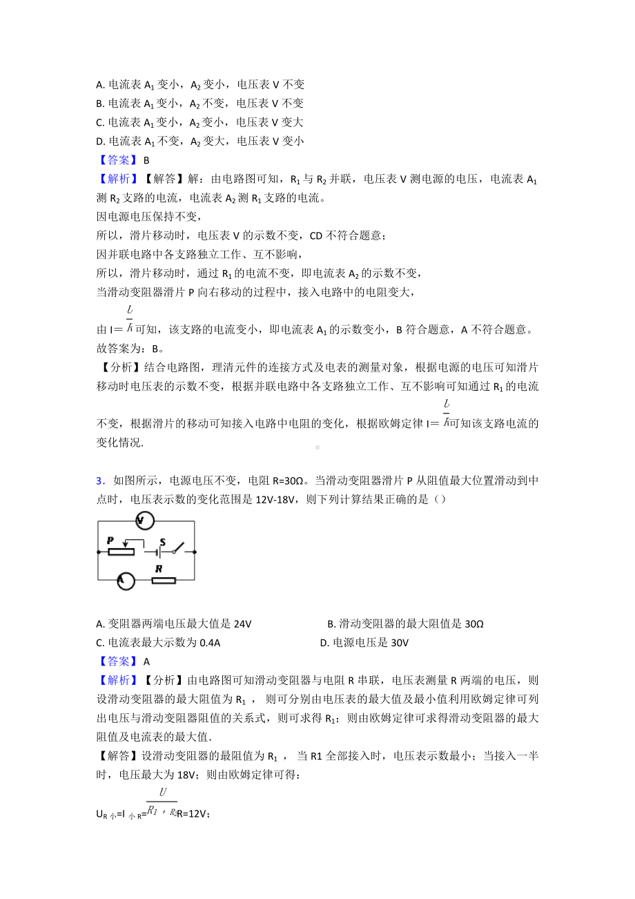 （专项习题）蚌埠欧姆定律测试卷(解析版).doc_第2页