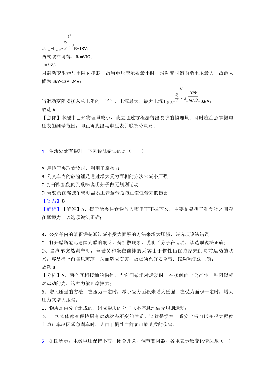 （专项习题）蚌埠欧姆定律测试卷(解析版).doc_第3页